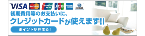 クレジットカード決済がご利用頂けます