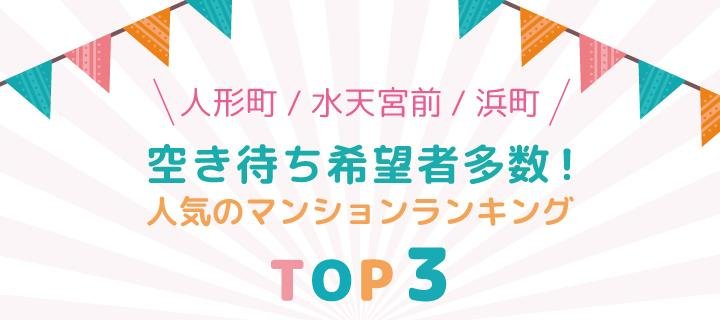 人気ランキングTOP３