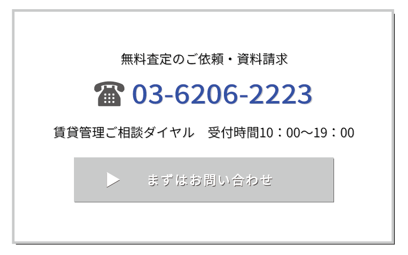 無料査定の依頼・問い合わせはこちら