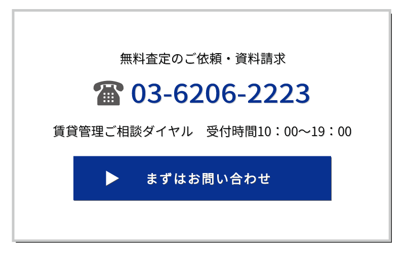 無料査定のご依頼、資料請求のお問い合わせ