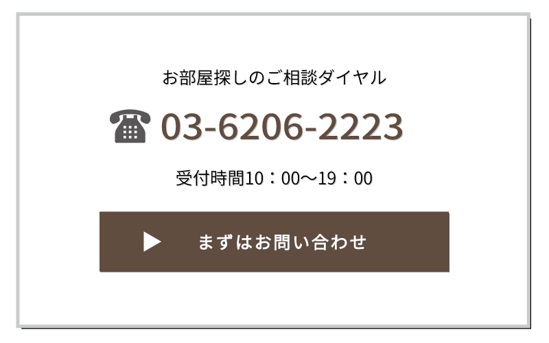 お部屋探しのご相談はこちら